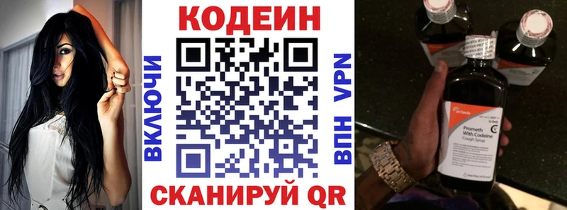 Codein напиток Lean (лин)  Торжок 